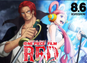 【ワンピース】ウタはシャンクスの実子ではなく義理の娘？血縁はなく養子なのか？