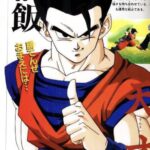 【ドラゴンボール】悟飯はなぜすぐに調子に乗る?『勝てんぜお前は』!舐めプするイキリ飯